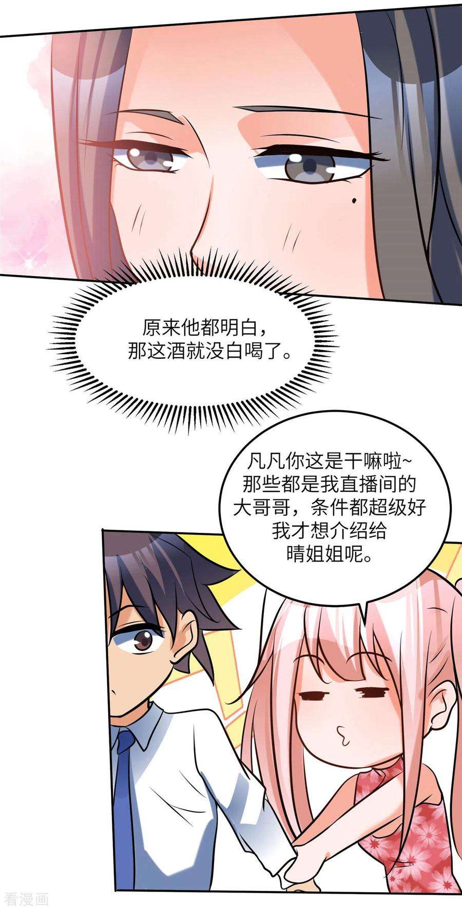 帝婿60话 给陈晴介绍男朋友