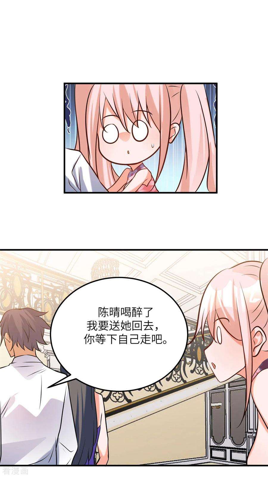 帝婿60话 给陈晴介绍男朋友