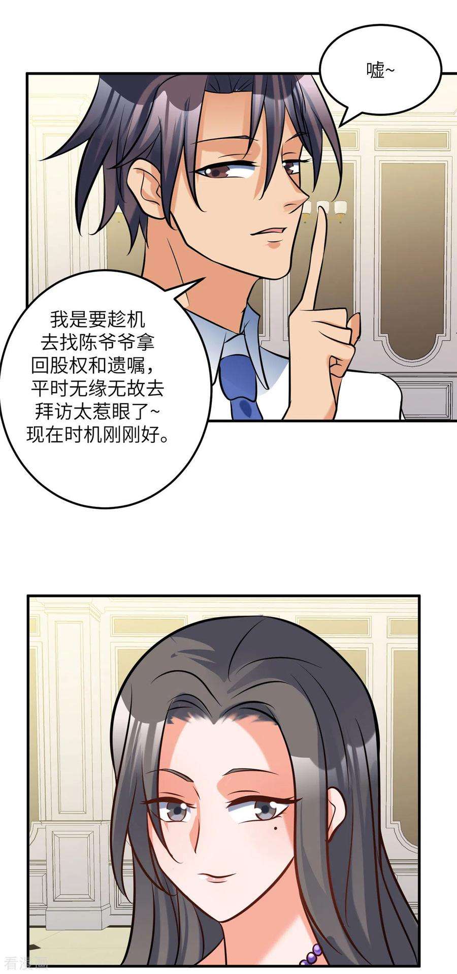 帝婿60话 给陈晴介绍男朋友