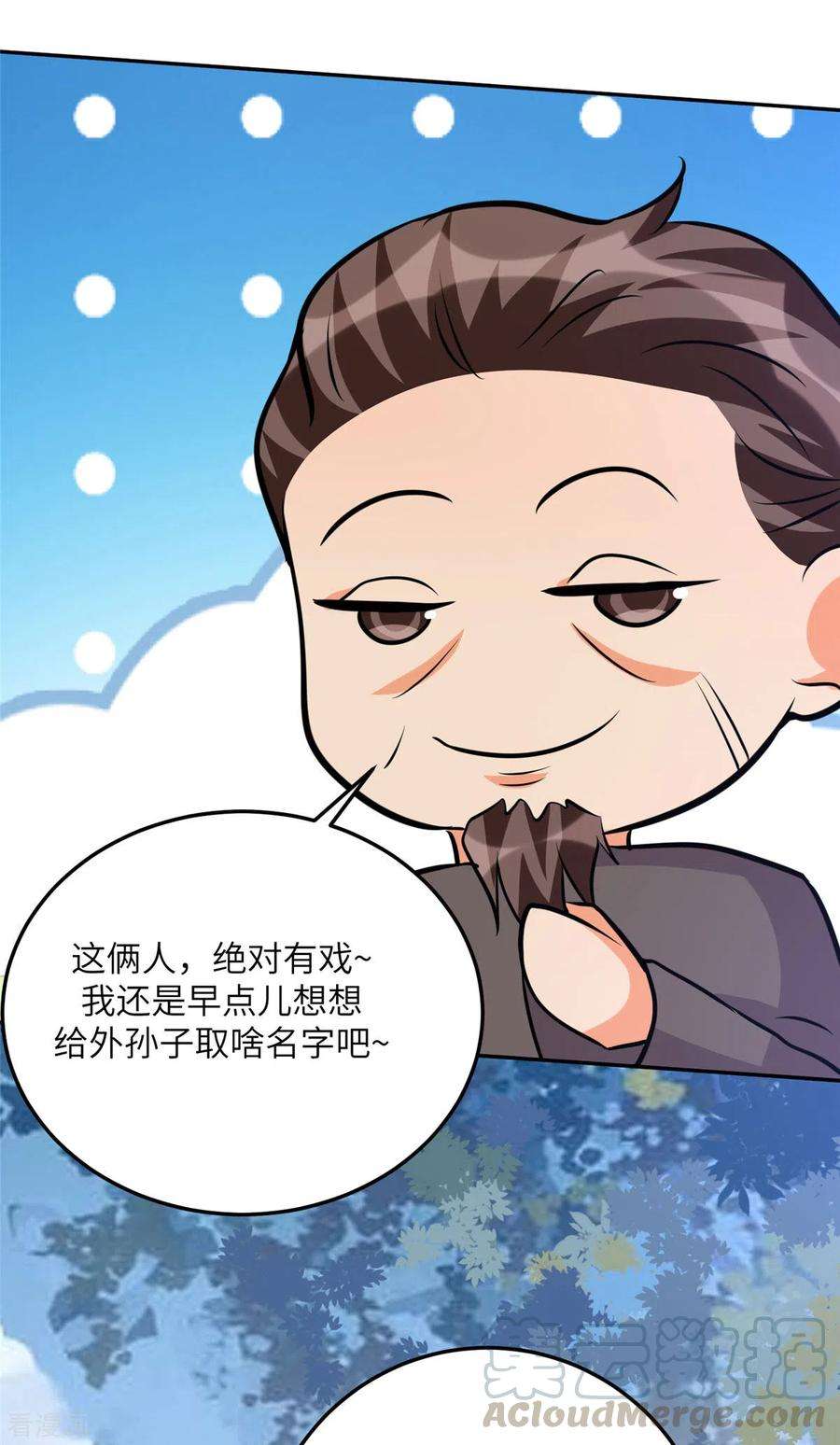 帝婿61话 主动的妹子我喜欢