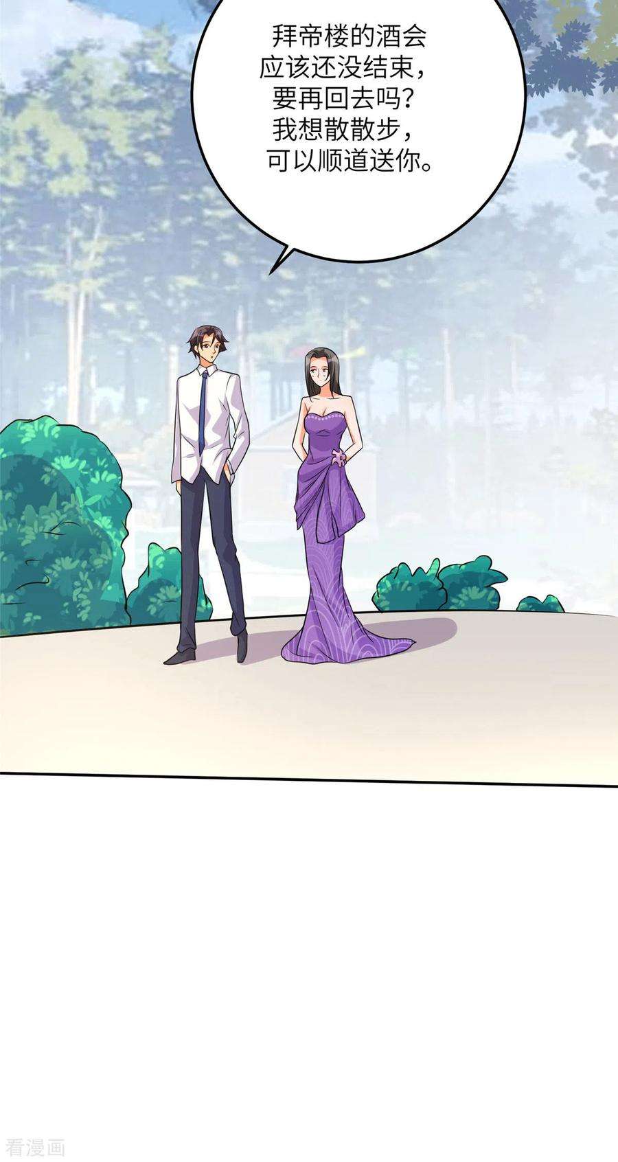 帝婿61话 主动的妹子我喜欢