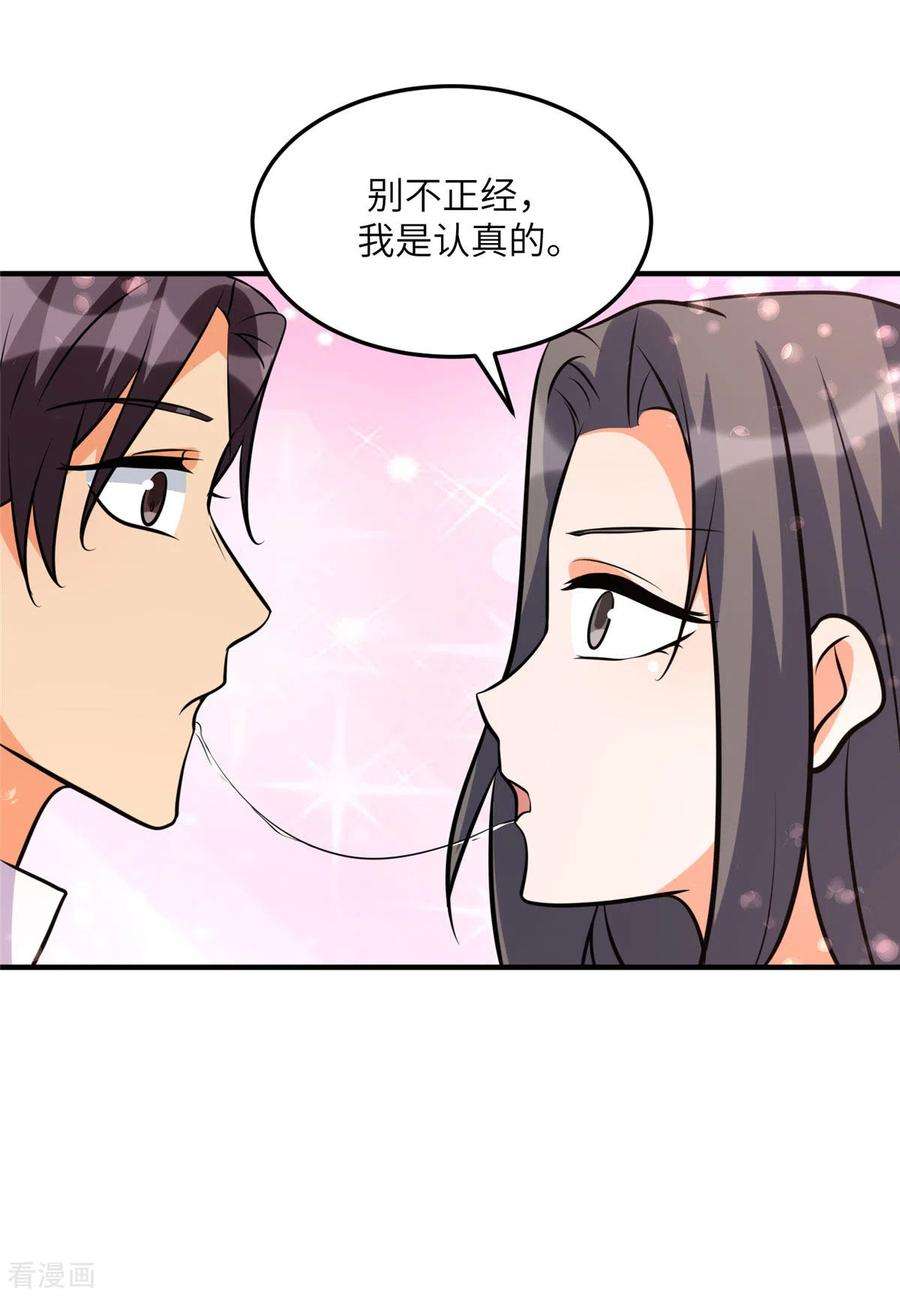 帝婿61话 主动的妹子我喜欢