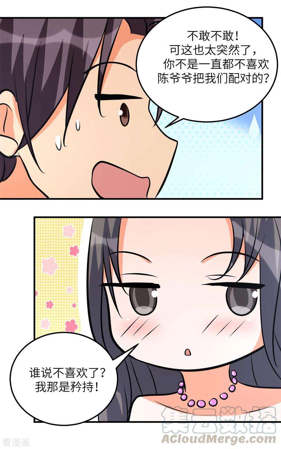 帝婿61话 主动的妹子我喜欢