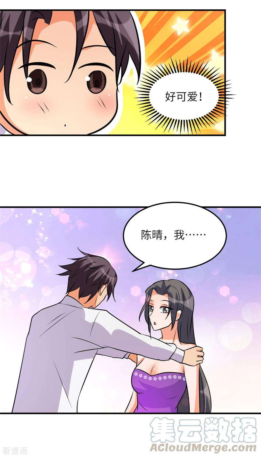 帝婿61话 主动的妹子我喜欢