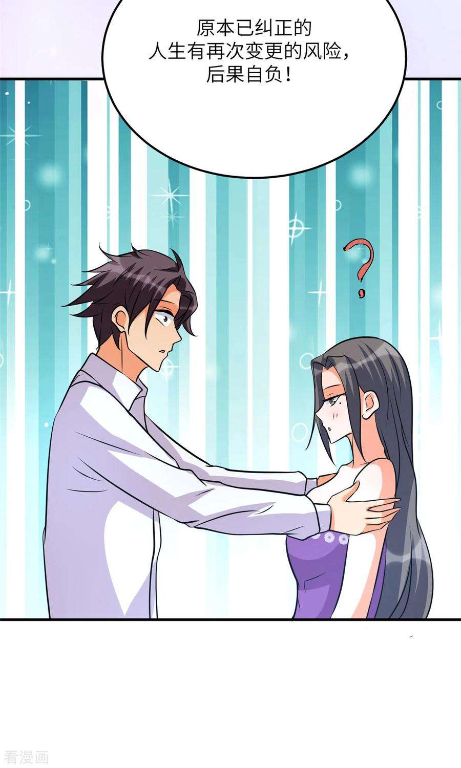 帝婿61话 主动的妹子我喜欢