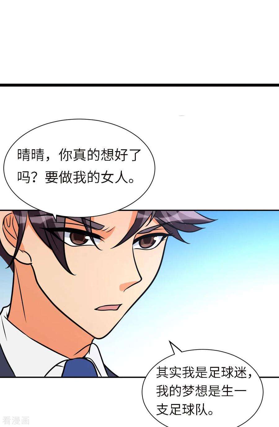 帝婿61话 主动的妹子我喜欢