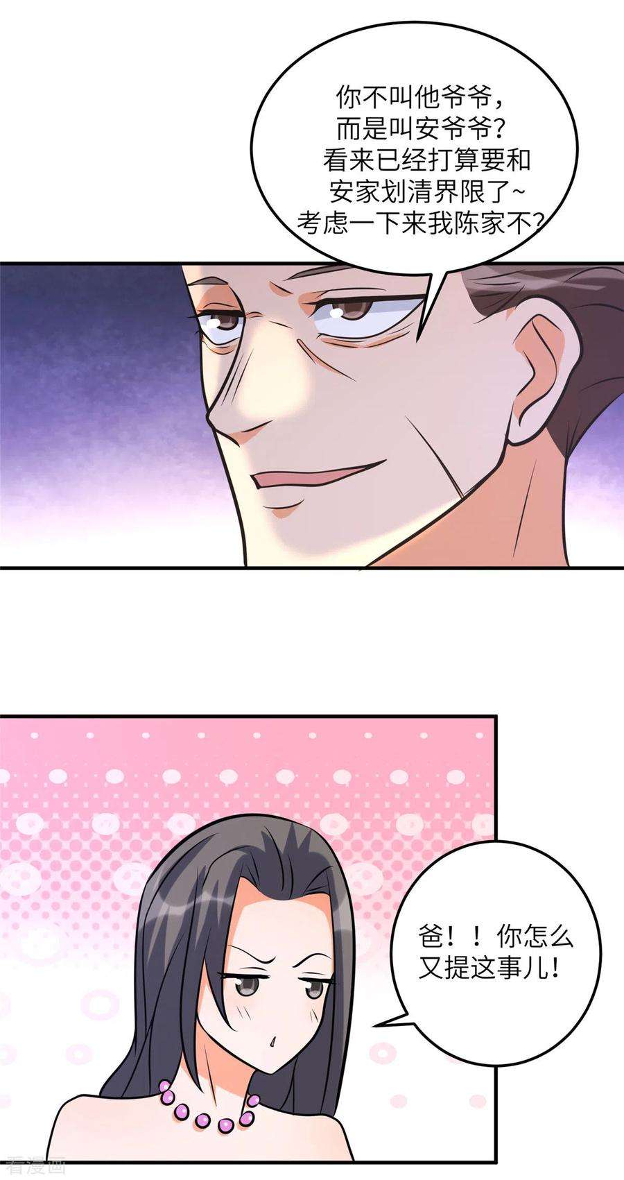 帝婿61话 主动的妹子我喜欢