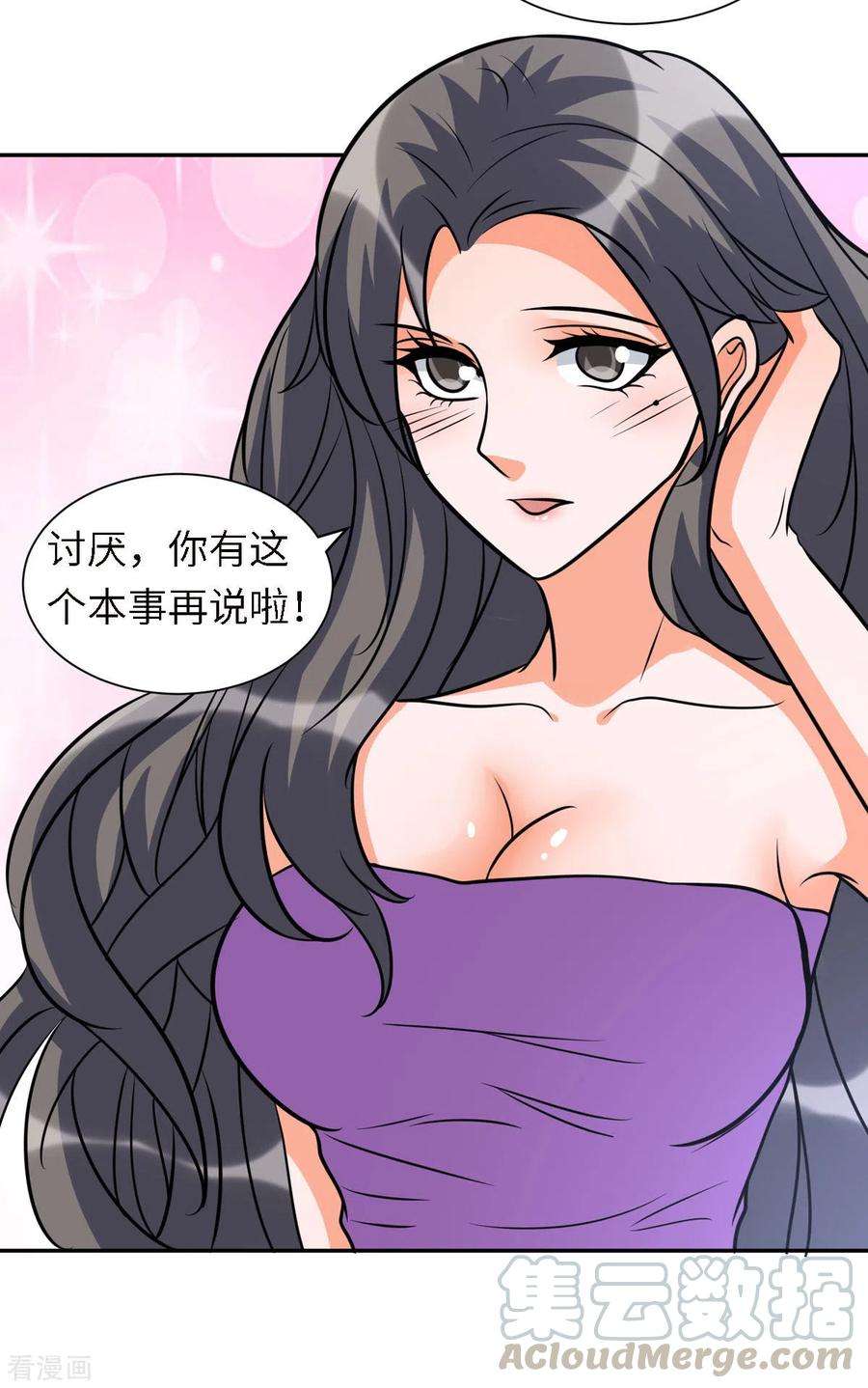 帝婿61话 主动的妹子我喜欢