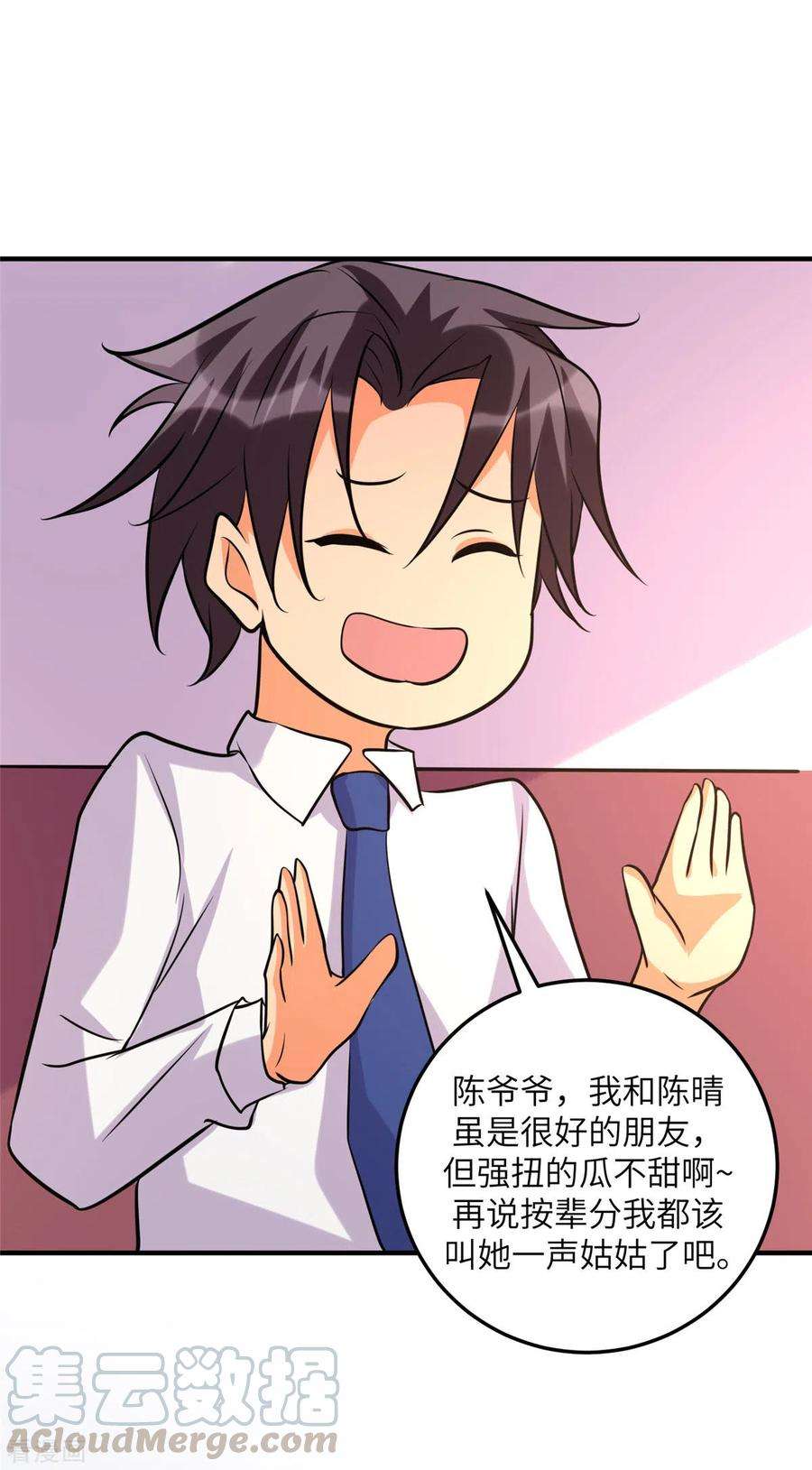 帝婿61话 主动的妹子我喜欢