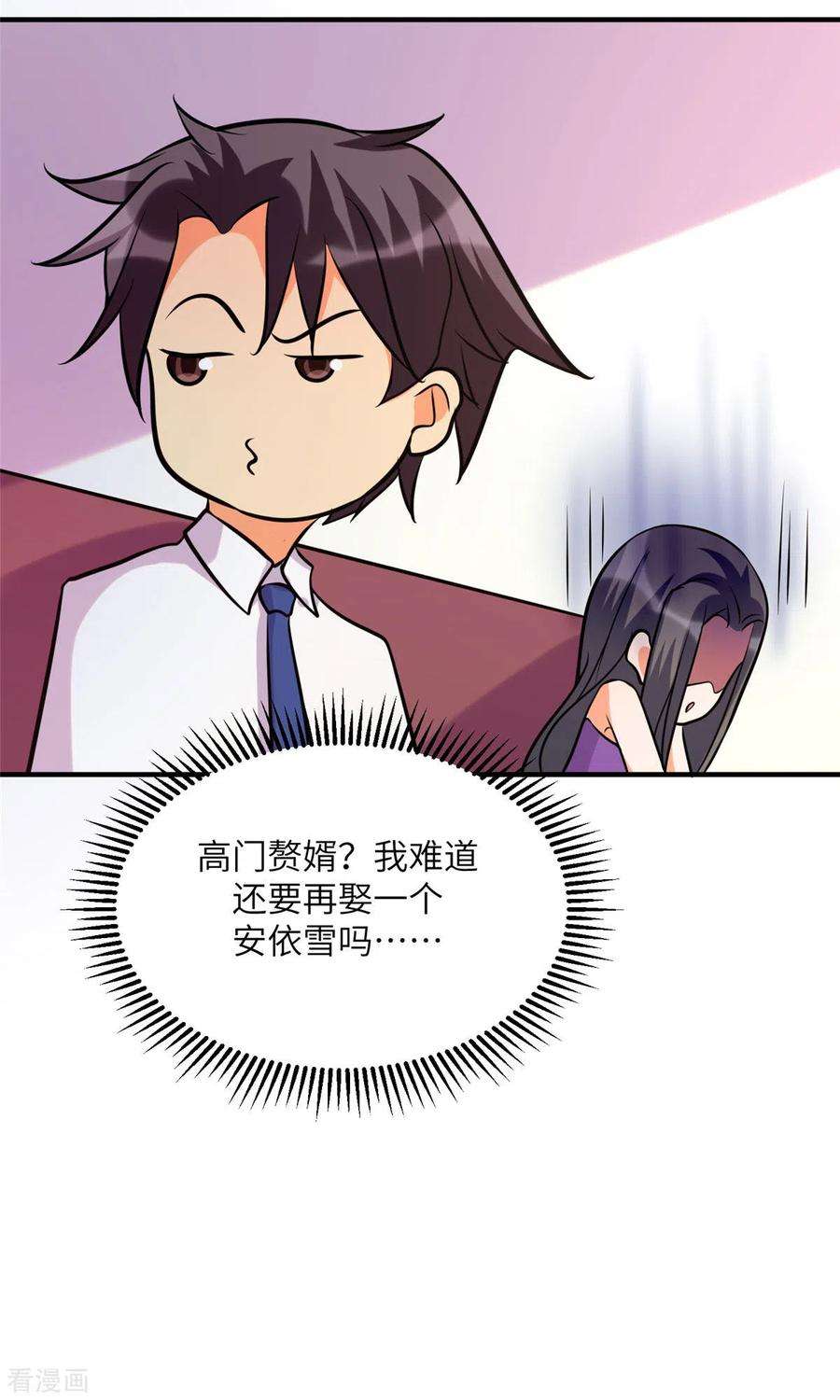 帝婿61话 主动的妹子我喜欢