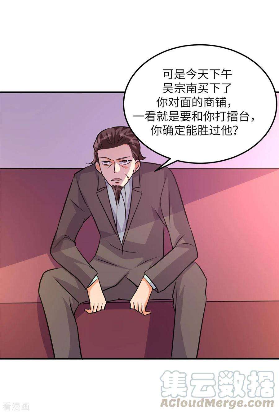 帝婿61话 主动的妹子我喜欢