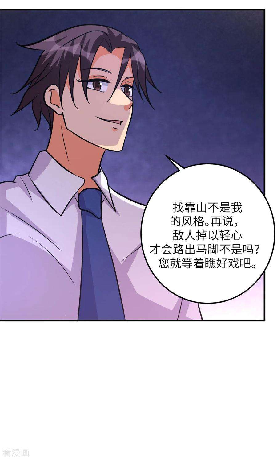 帝婿61话 主动的妹子我喜欢