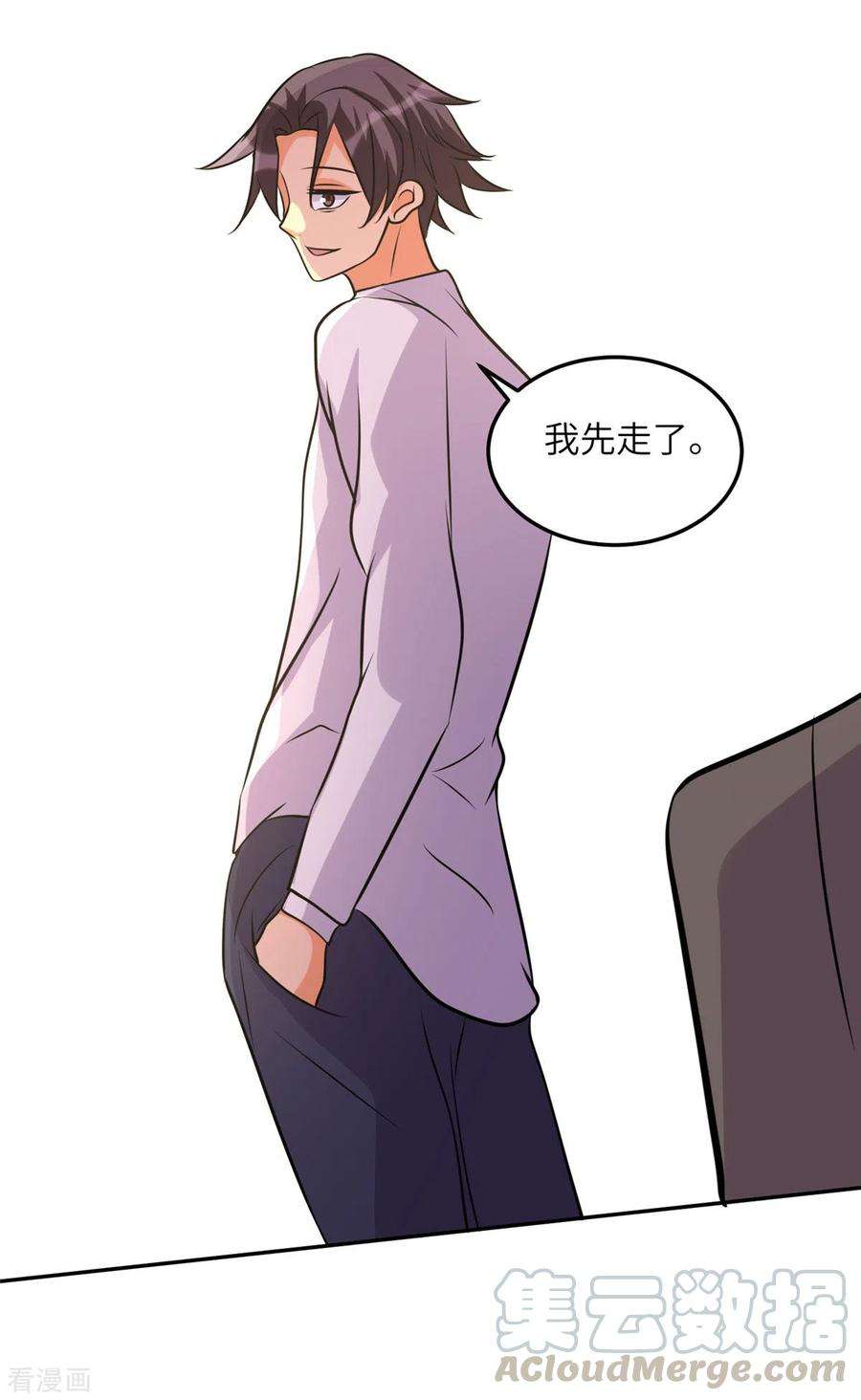 帝婿61话 主动的妹子我喜欢