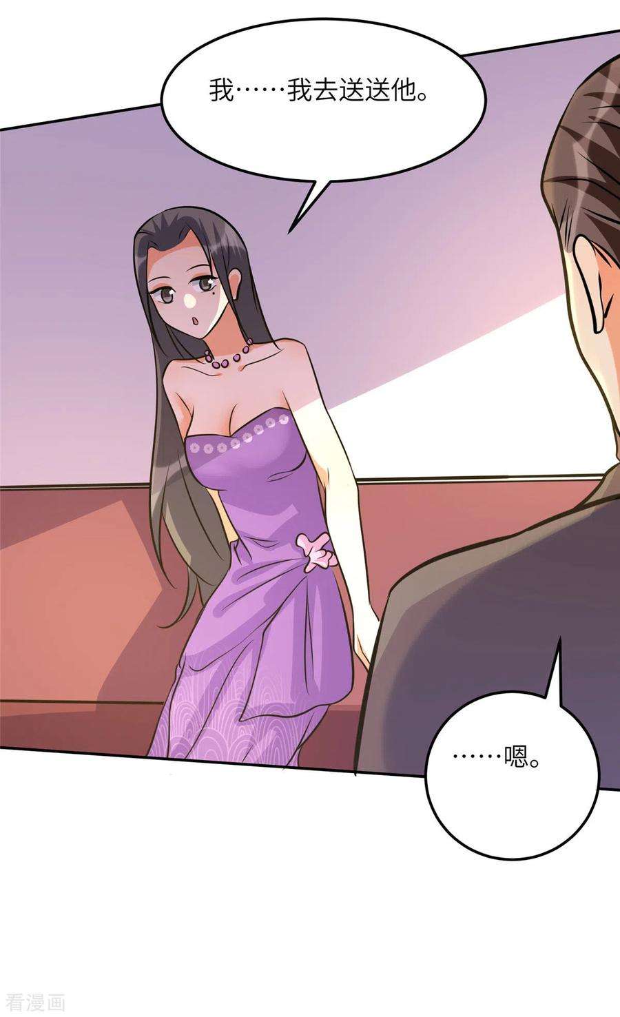 帝婿61话 主动的妹子我喜欢