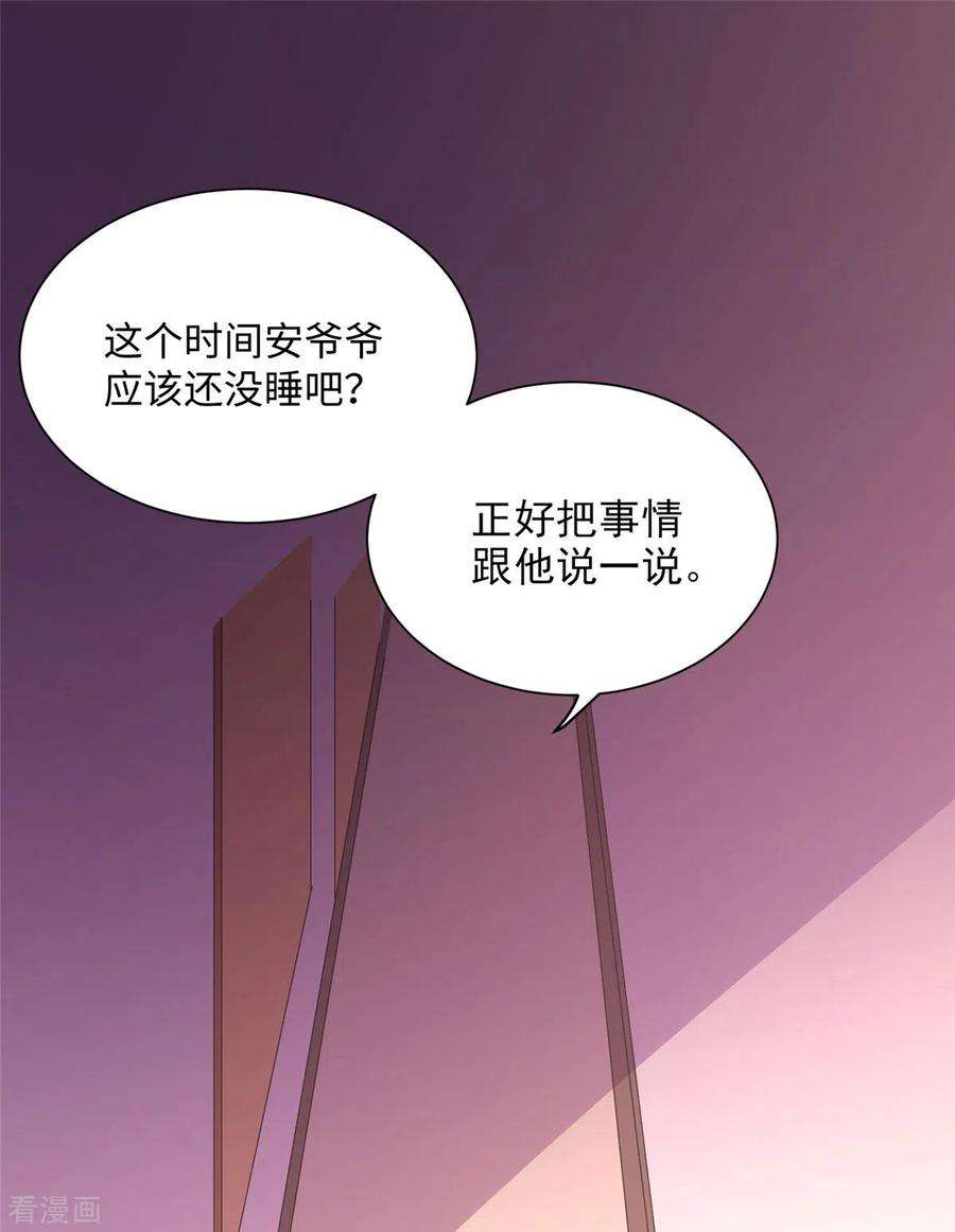 帝婿63话 拜帝楼惨遭陷害