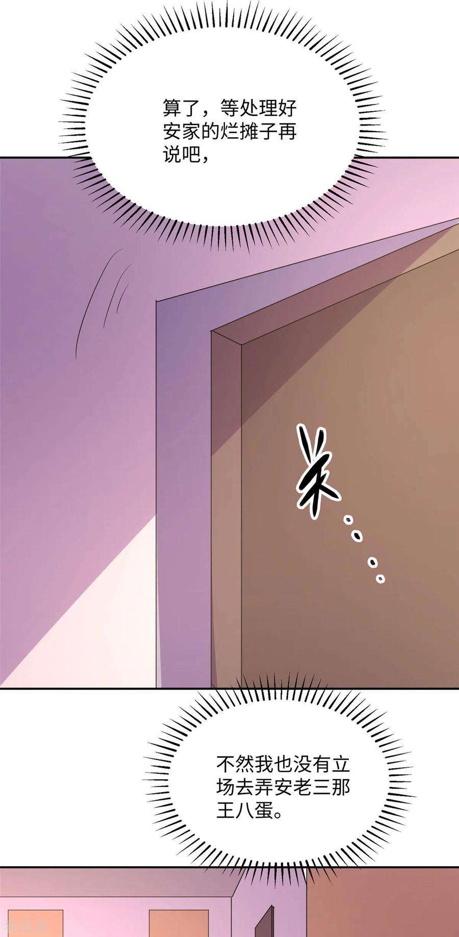 帝婿63话 拜帝楼惨遭陷害