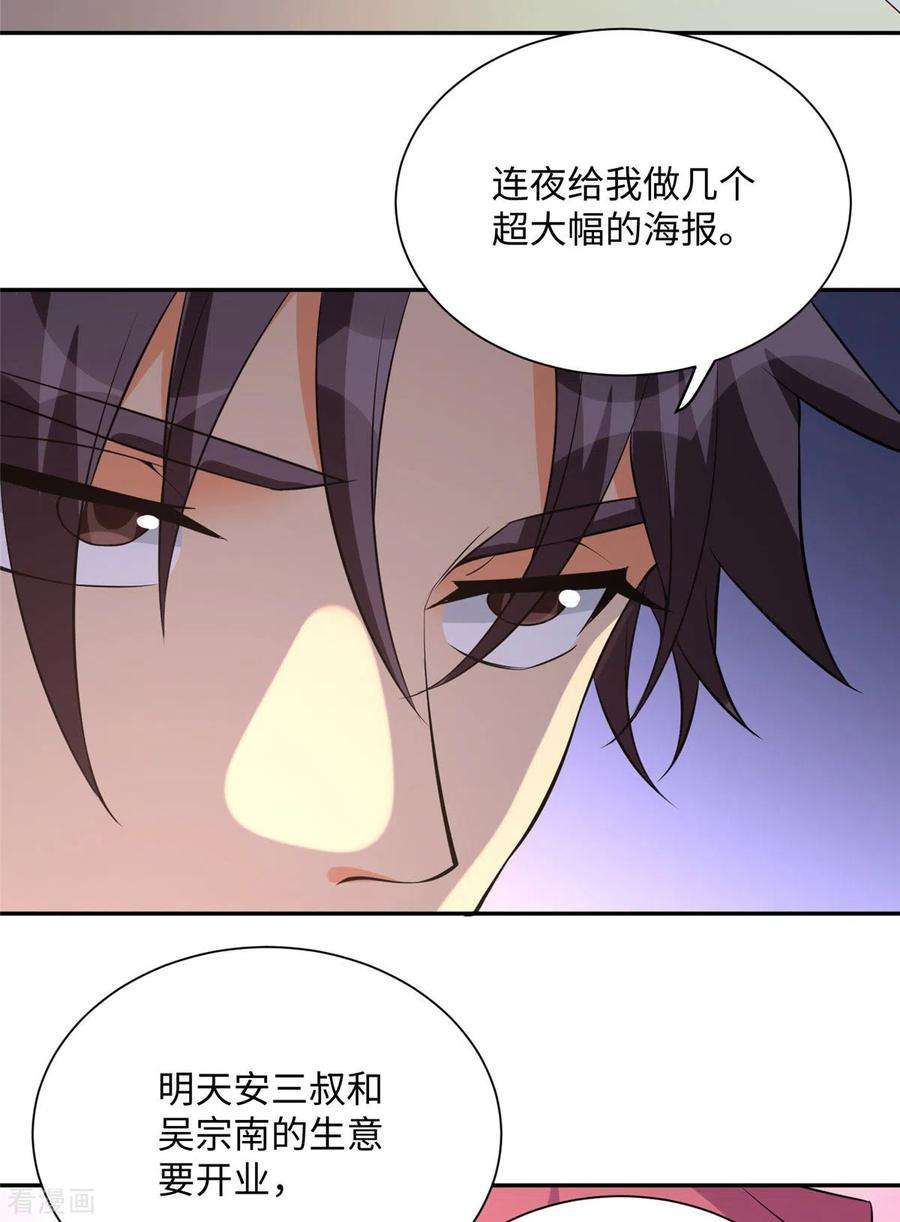 帝婿63话 拜帝楼惨遭陷害