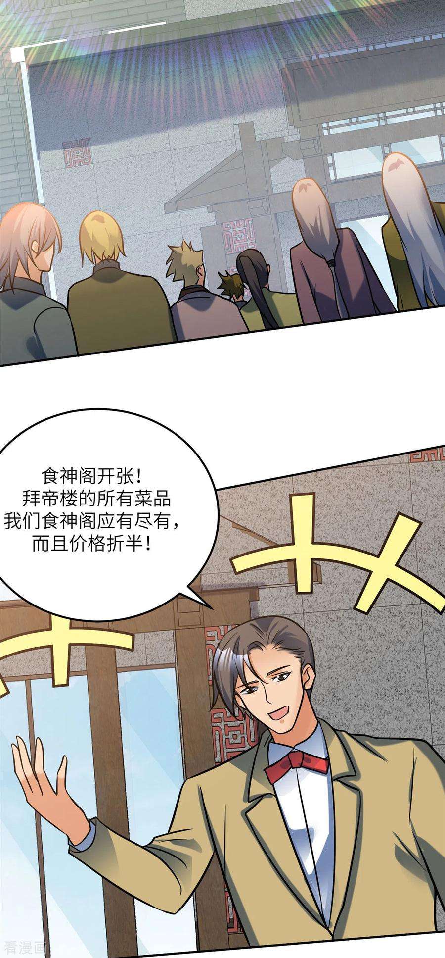 帝婿63话 拜帝楼惨遭陷害