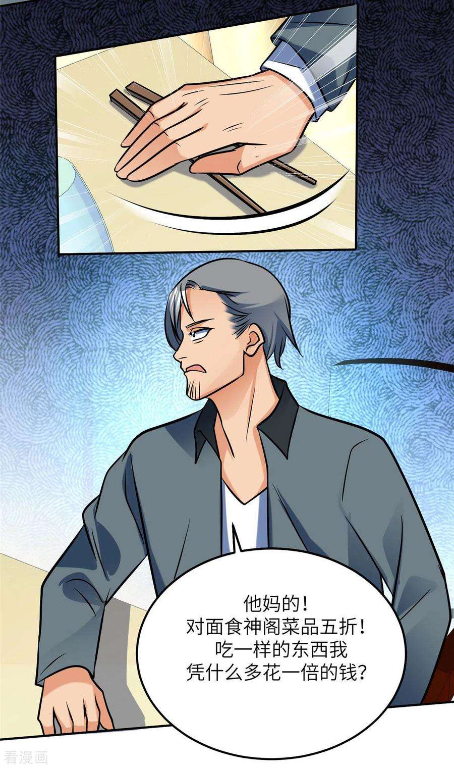 帝婿63话 拜帝楼惨遭陷害