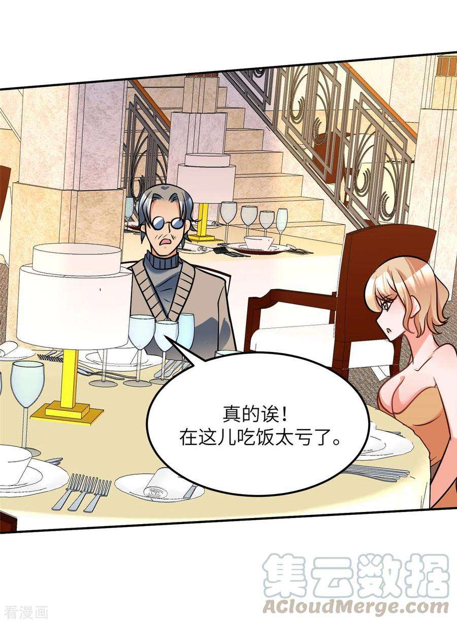 帝婿63话 拜帝楼惨遭陷害