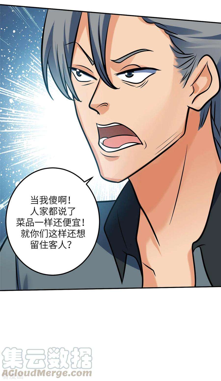 帝婿63话 拜帝楼惨遭陷害