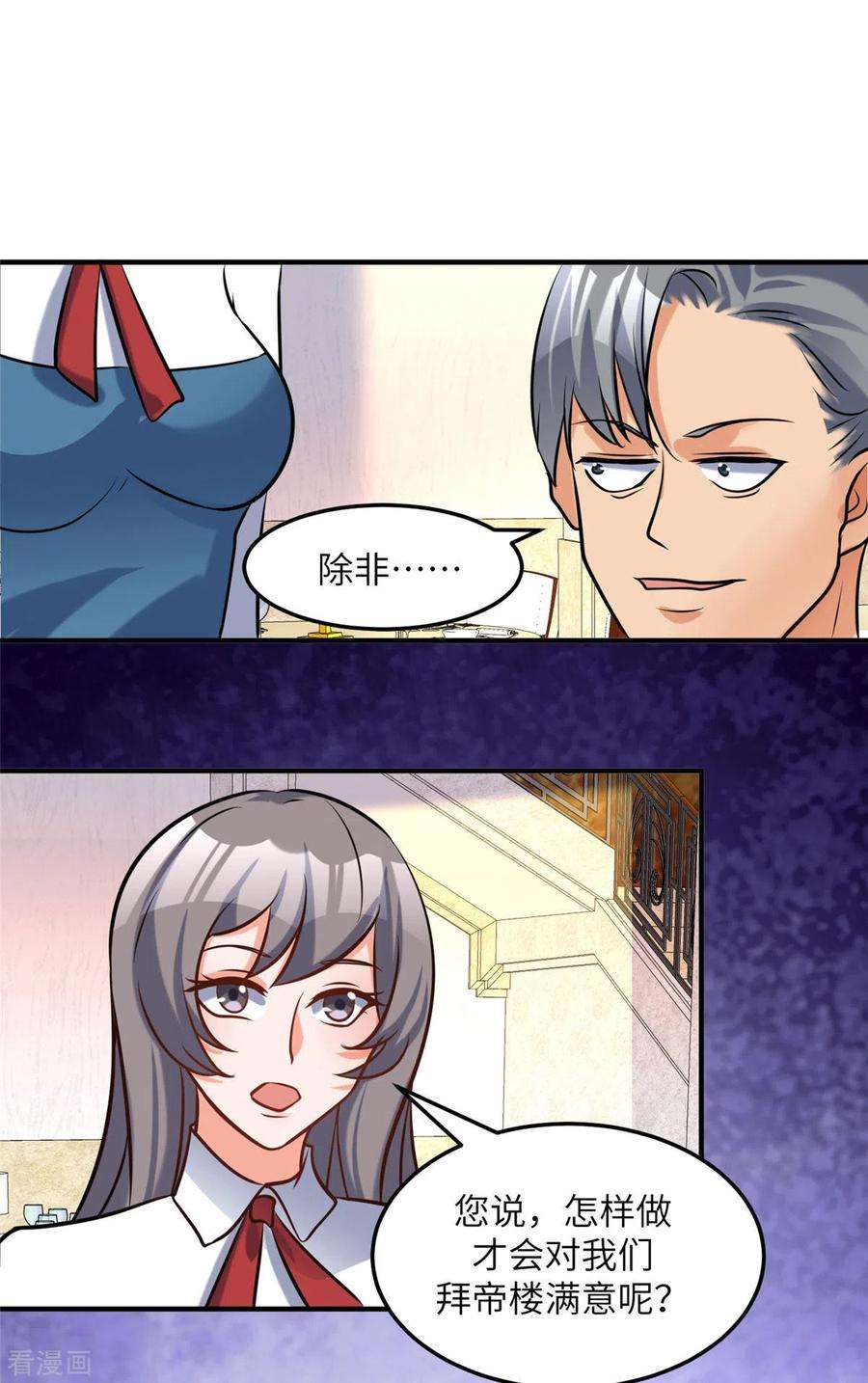 帝婿63话 拜帝楼惨遭陷害