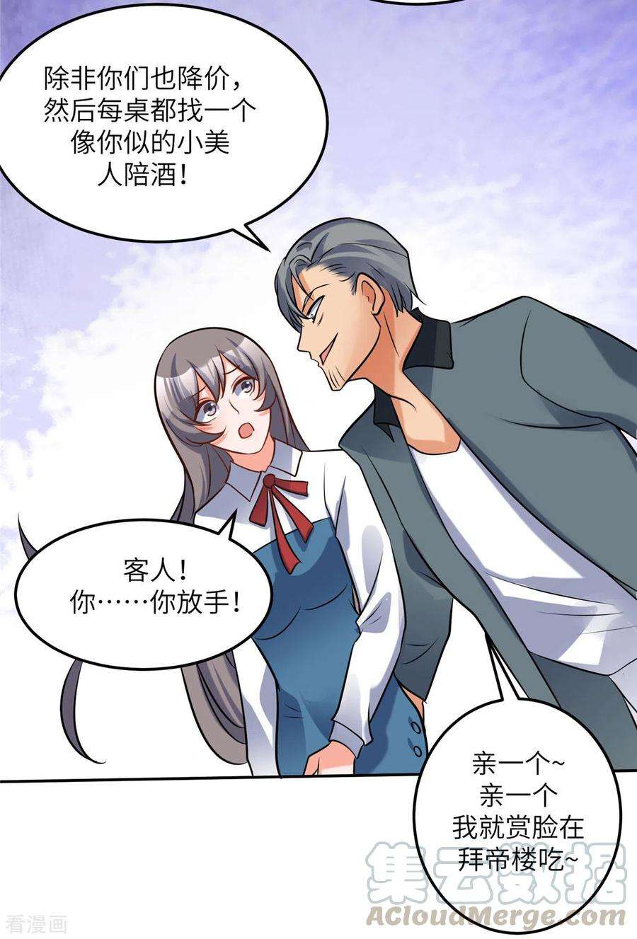 帝婿63话 拜帝楼惨遭陷害