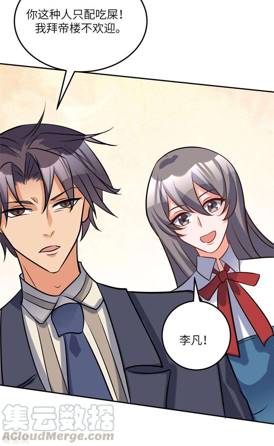 帝婿63话 拜帝楼惨遭陷害