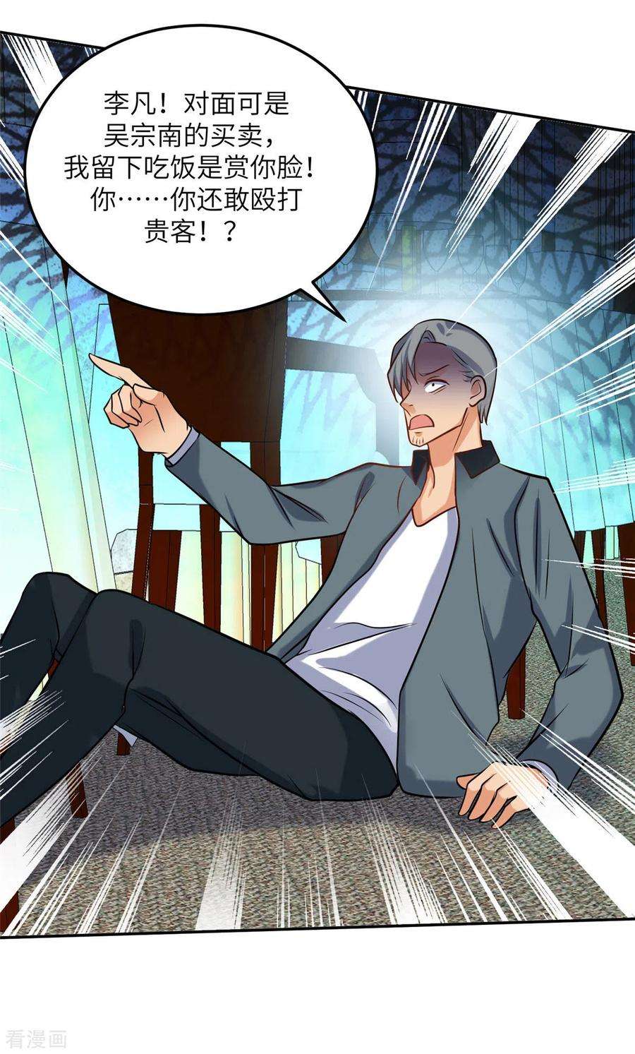 帝婿63话 拜帝楼惨遭陷害