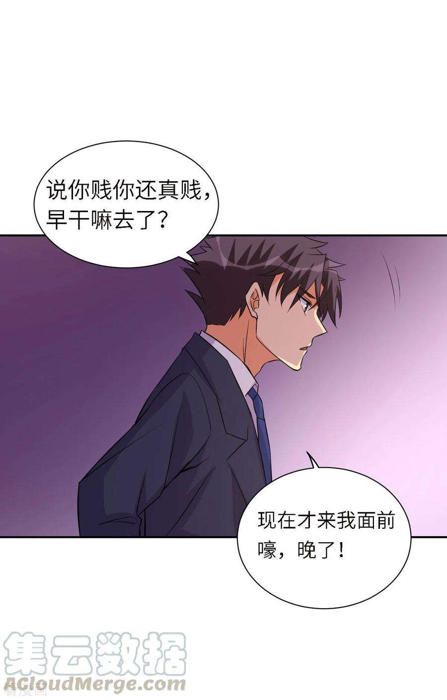 帝婿63话 拜帝楼惨遭陷害