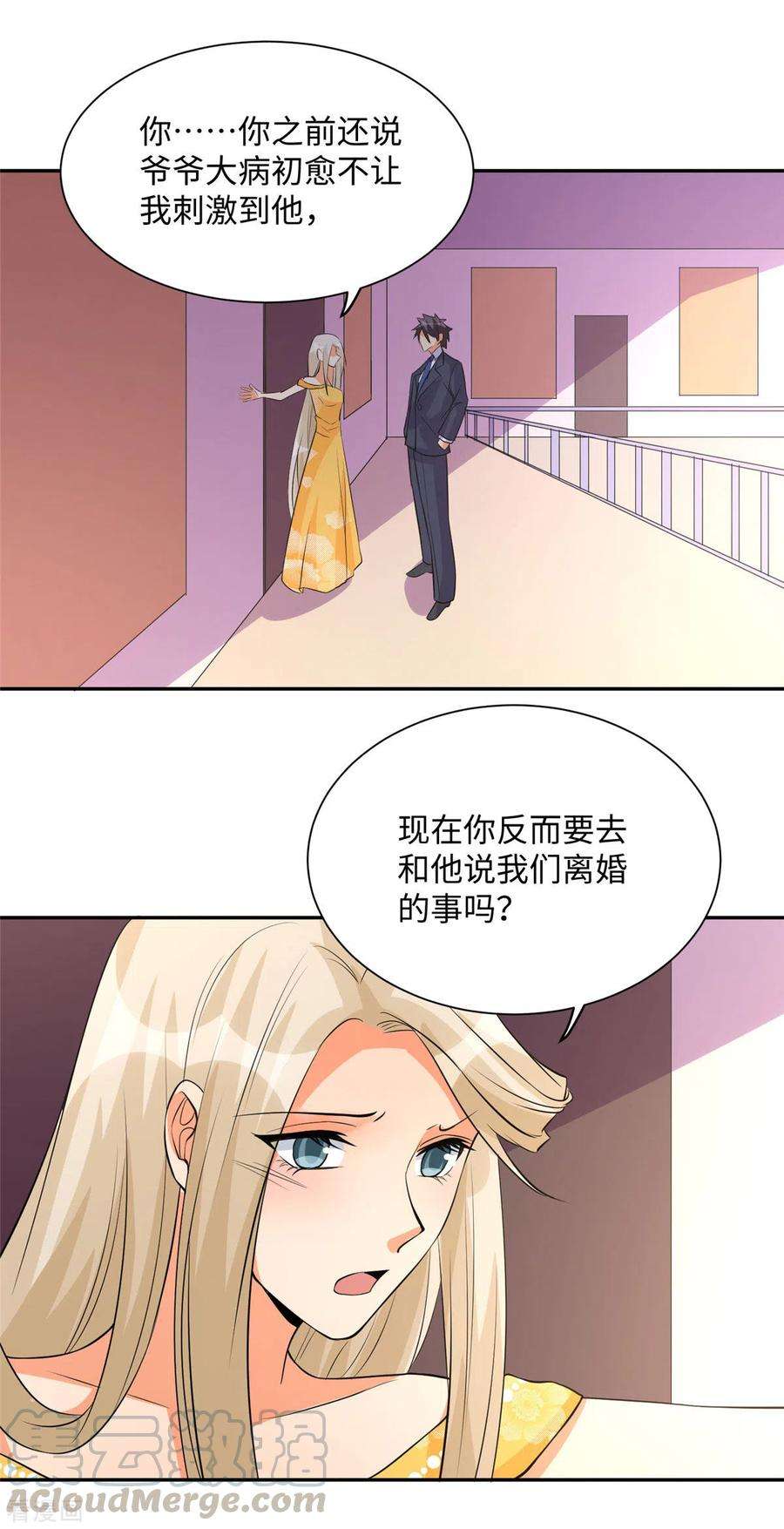 帝婿63话 拜帝楼惨遭陷害