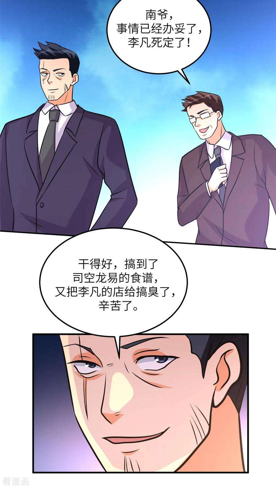 帝婿64话 捡肥皂吧，吴宗南