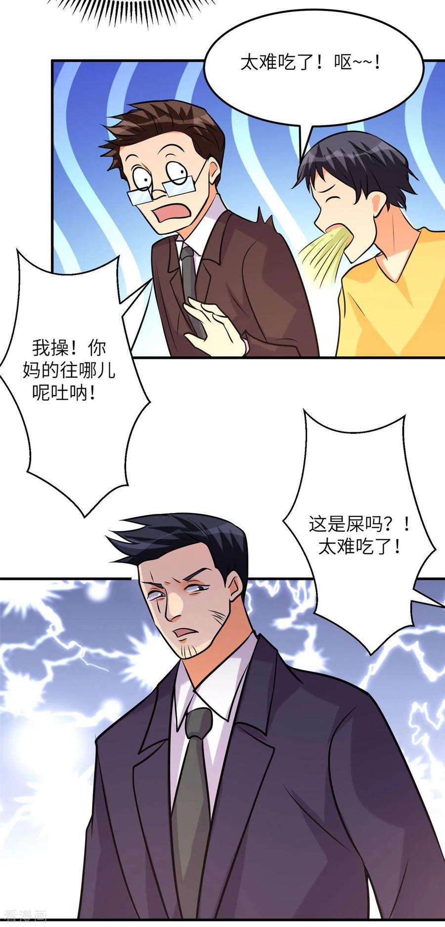 帝婿64话 捡肥皂吧，吴宗南