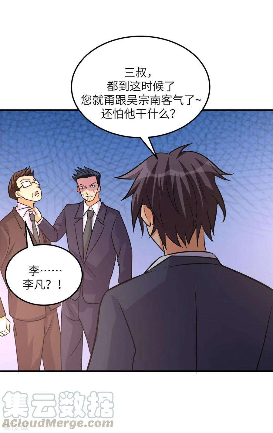 帝婿64话 捡肥皂吧，吴宗南