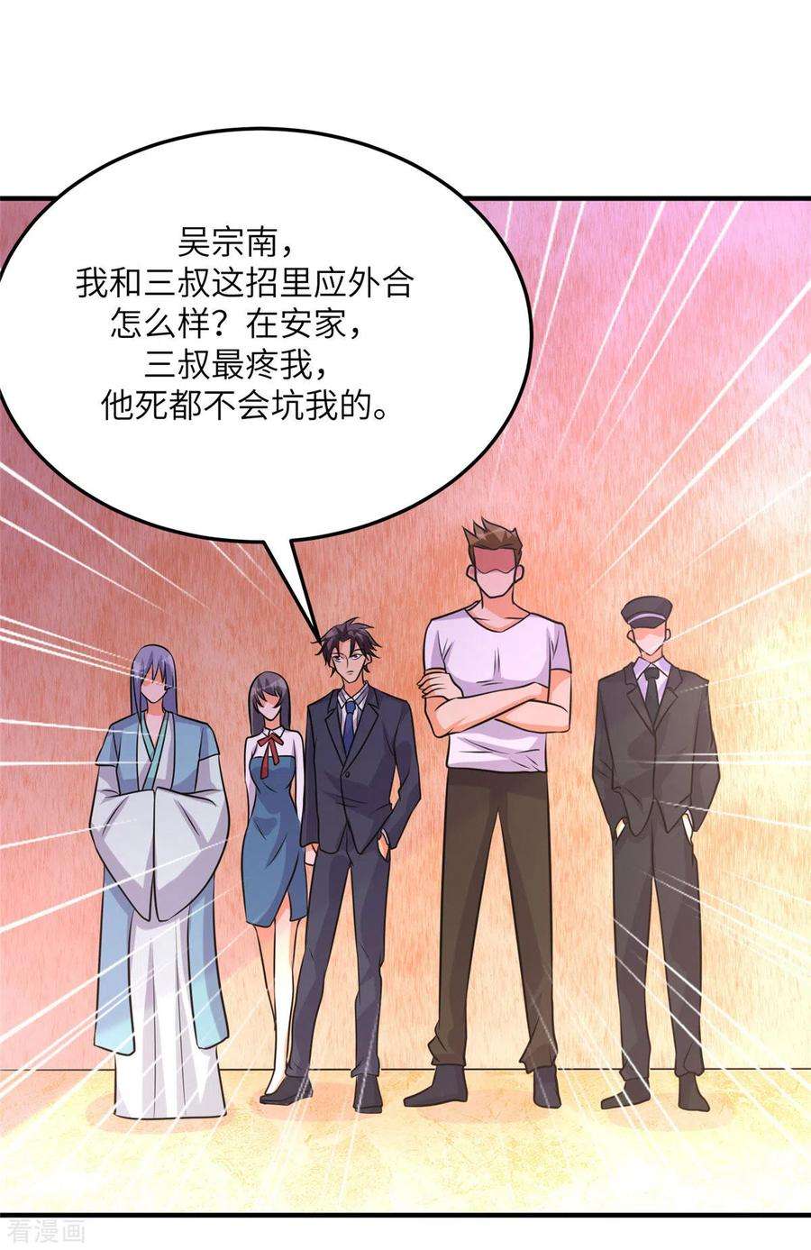 帝婿64话 捡肥皂吧，吴宗南