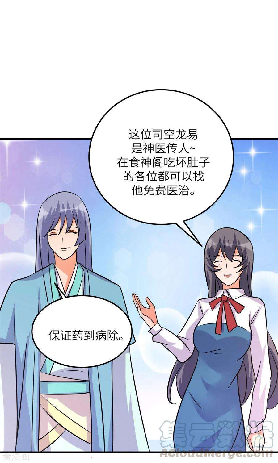 帝婿64话 捡肥皂吧，吴宗南