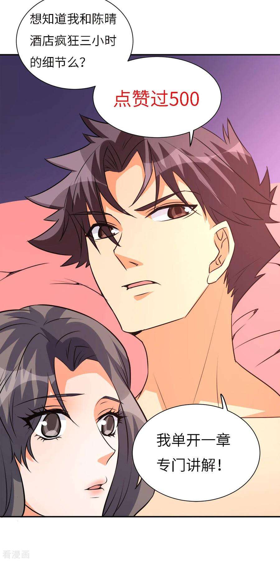 帝婿64话 捡肥皂吧，吴宗南