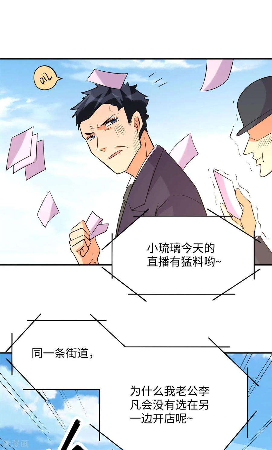 帝婿65话 李凡，你个狗日的