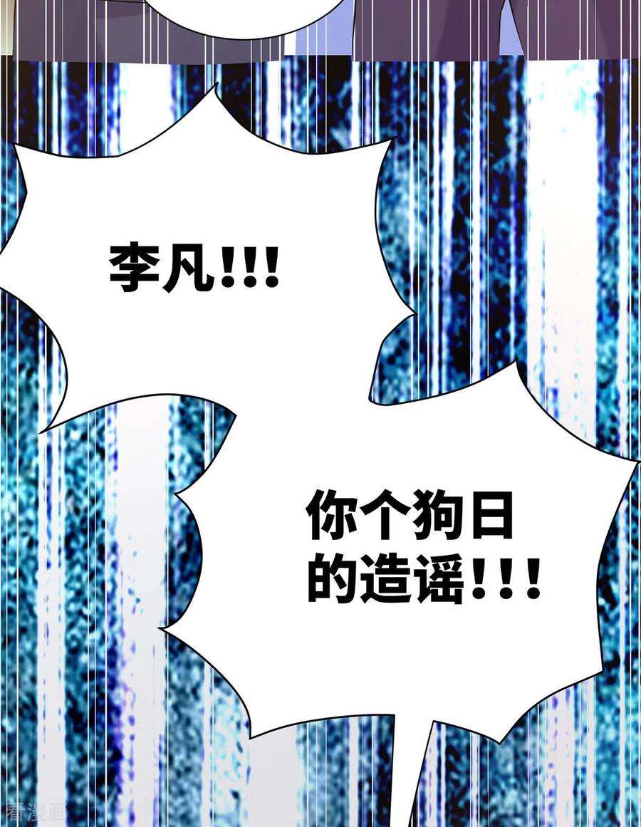 帝婿65话 李凡，你个狗日的