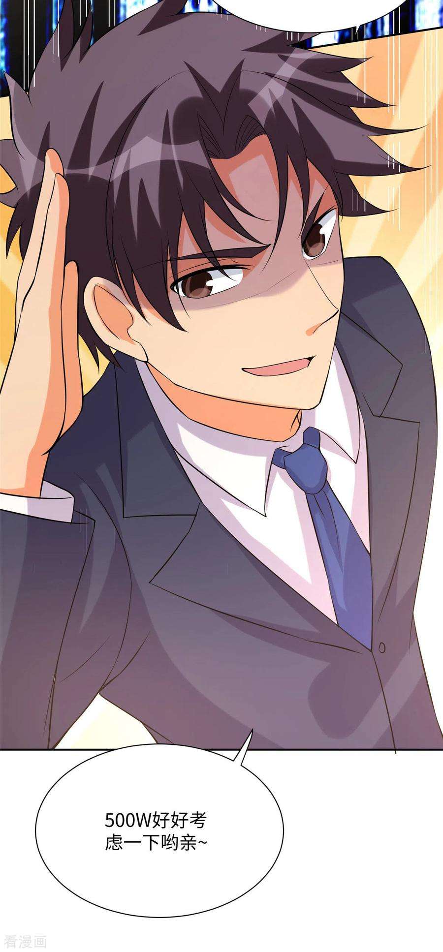 帝婿65话 李凡，你个狗日的