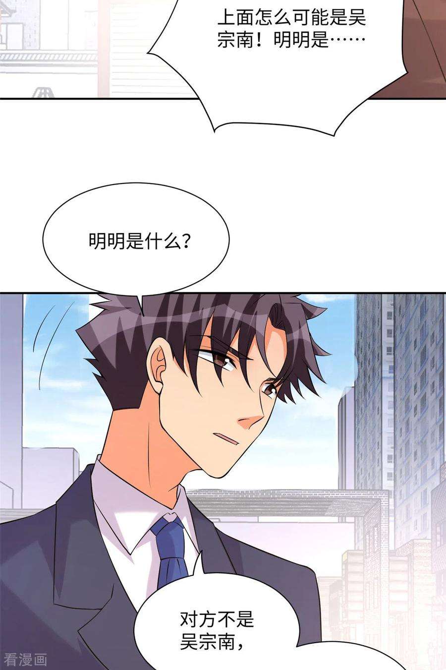 帝婿65话 李凡，你个狗日的