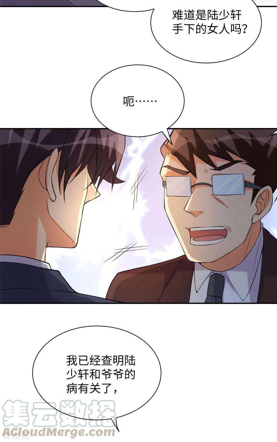 帝婿65话 李凡，你个狗日的