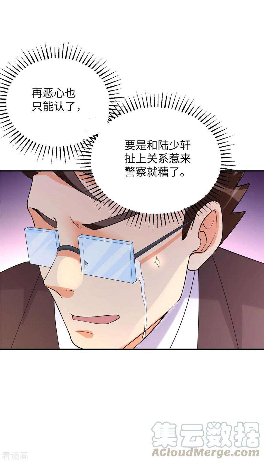 帝婿65话 李凡，你个狗日的