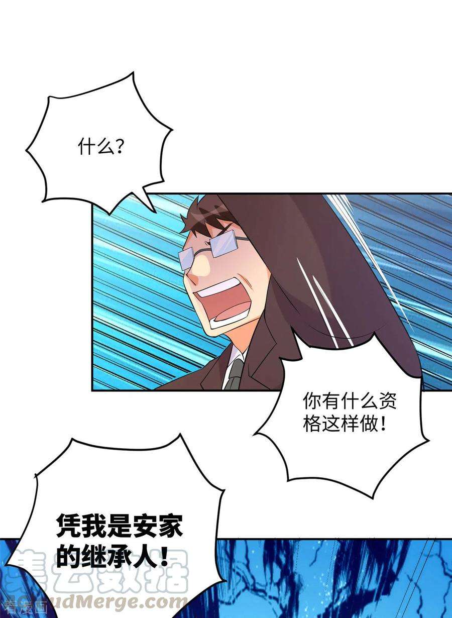 帝婿65话 李凡，你个狗日的