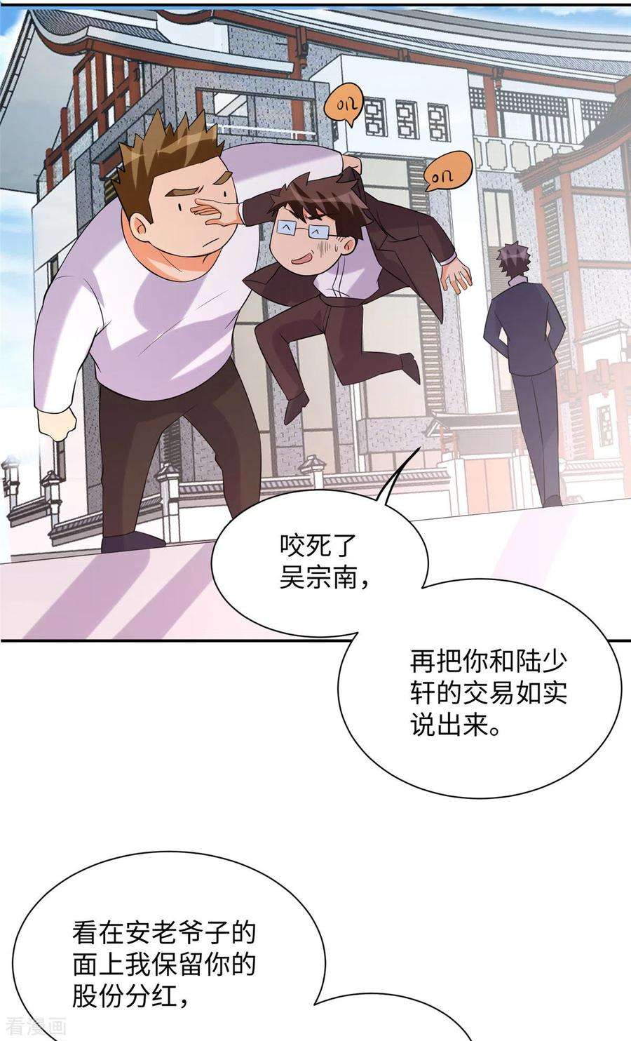 帝婿65话 李凡，你个狗日的