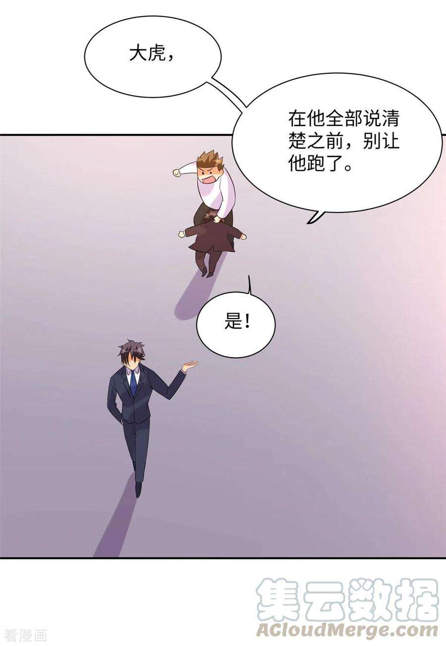 帝婿65话 李凡，你个狗日的