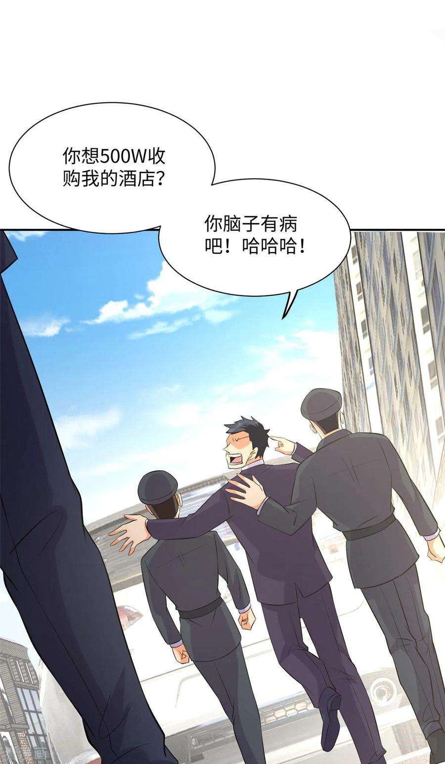 帝婿65话 李凡，你个狗日的