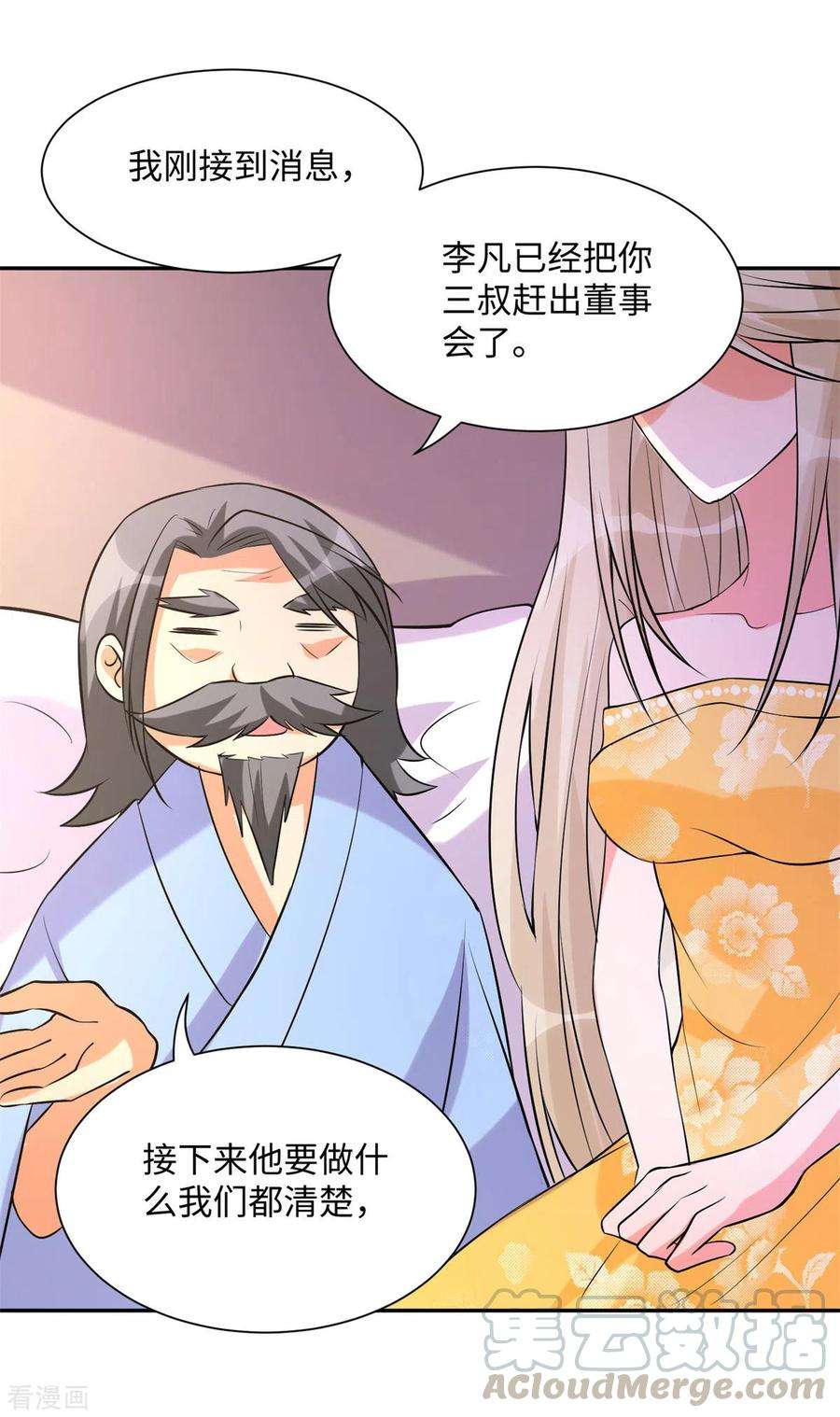 帝婿66话 李凡是我老公