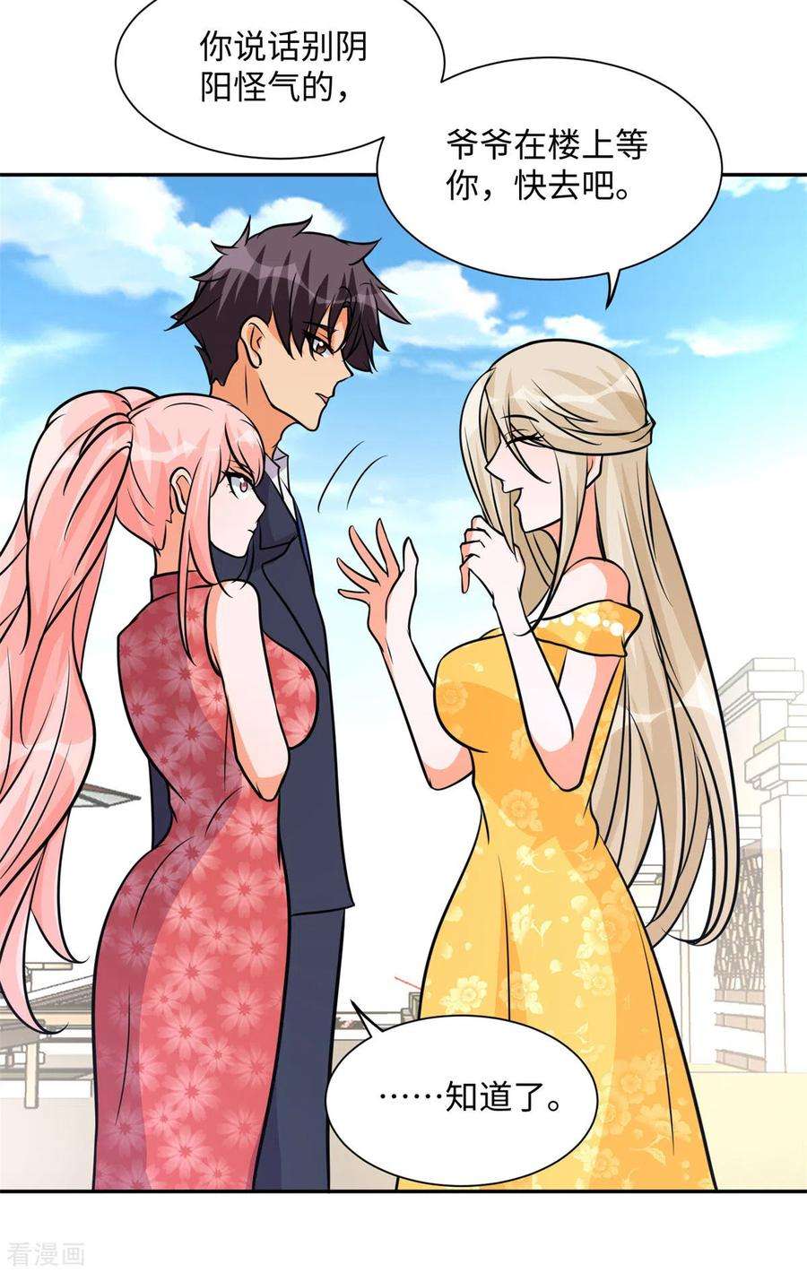 帝婿66话 李凡是我老公