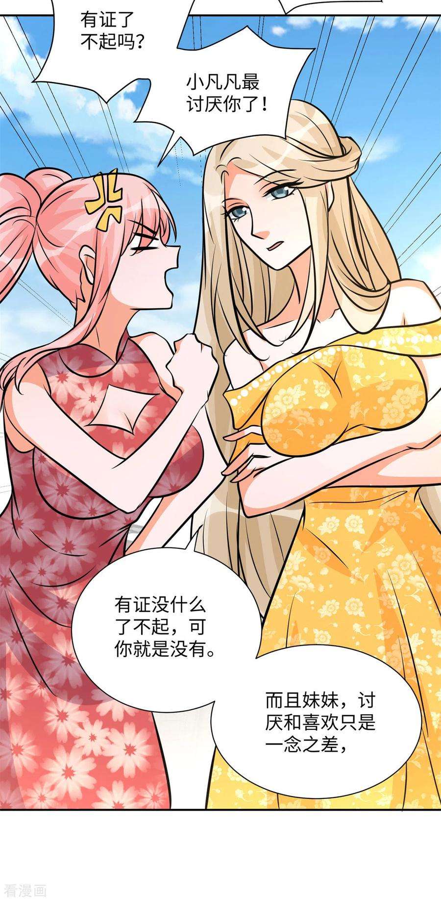 帝婿66话 李凡是我老公